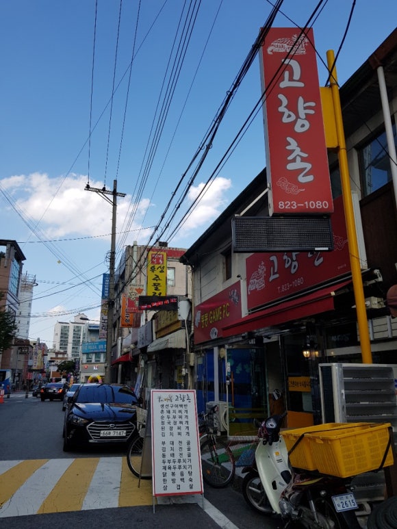고향촌반찬 이미지