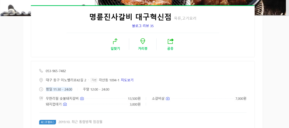 명륜진사갈비혁신점 이미지