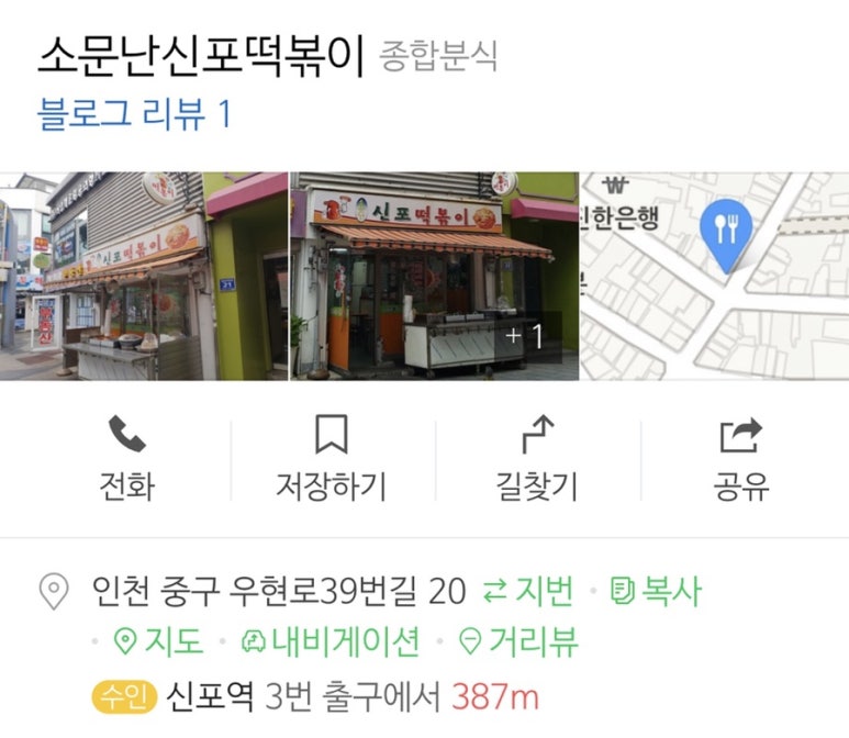 소문난신포떡볶이 이미지