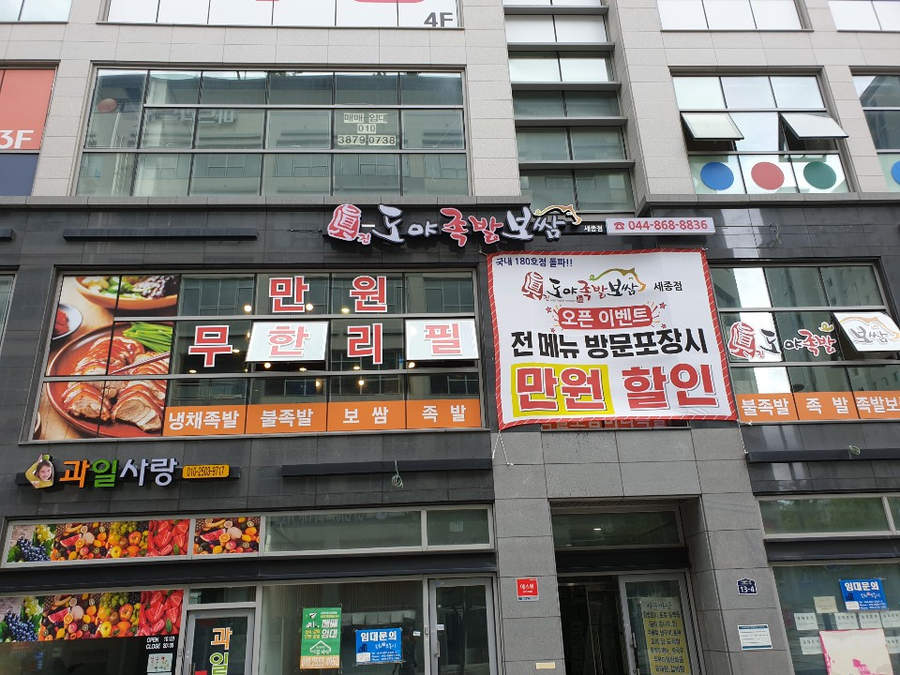 도야족발보쌈 세종점 이미지