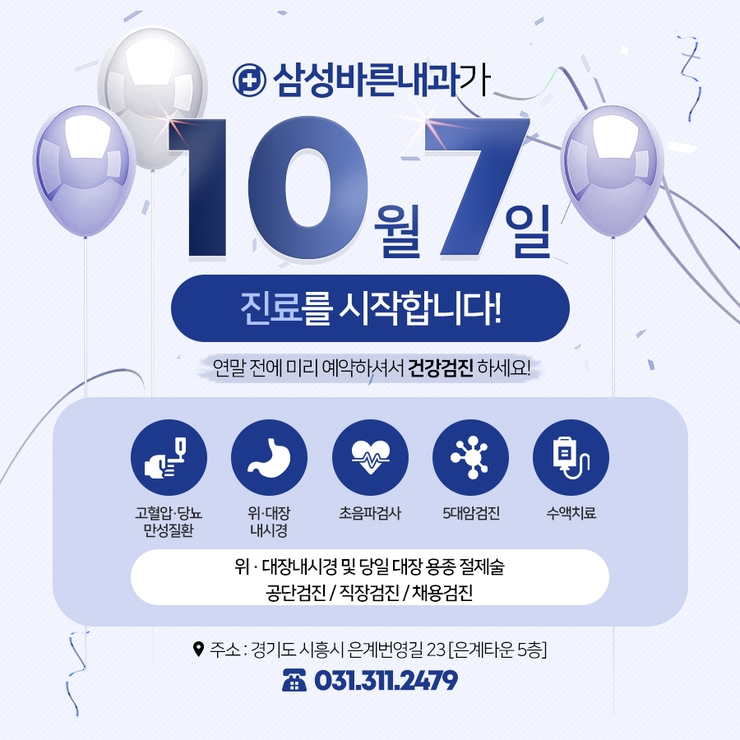 삼성바른내과 이미지