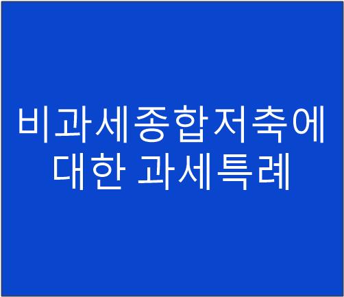 이하영세무회계사무소 이미지