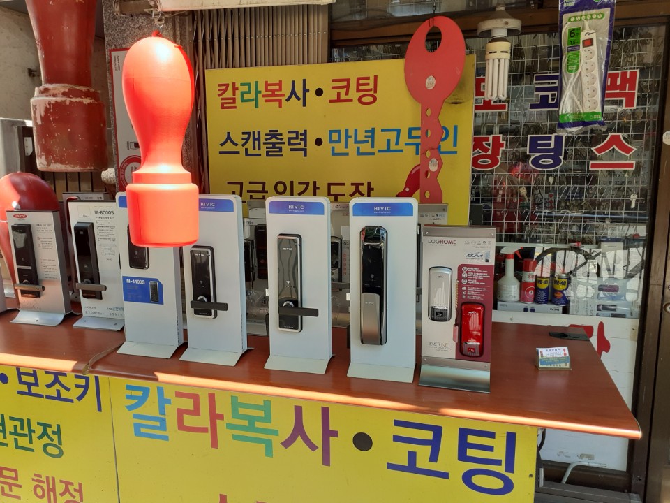 열쇠;도장만물사 이미지