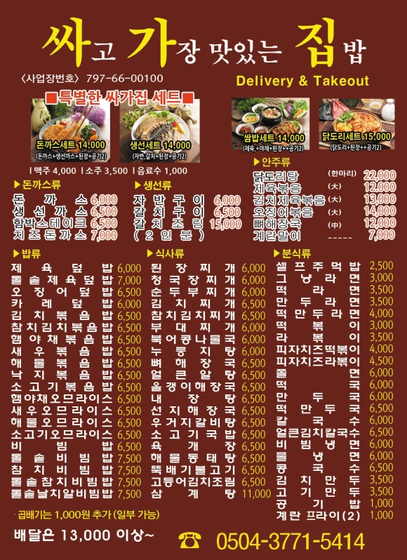 싸고맛있는집 이미지