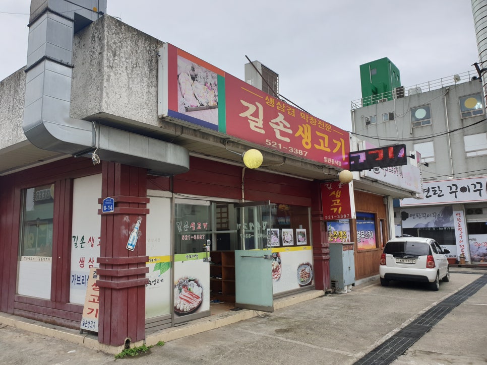 길손생고기 이미지