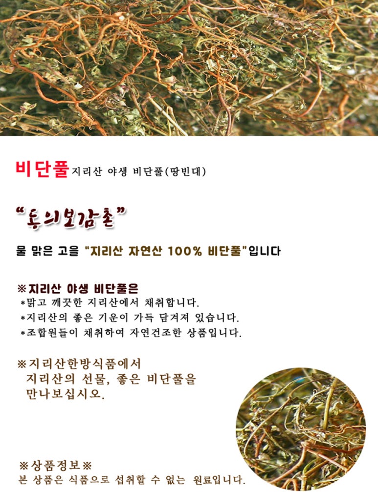 지리산한방식품 이미지
