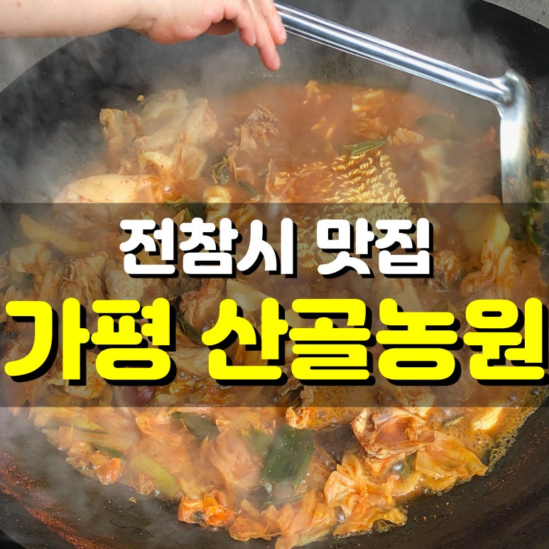 산골가마솥 이미지