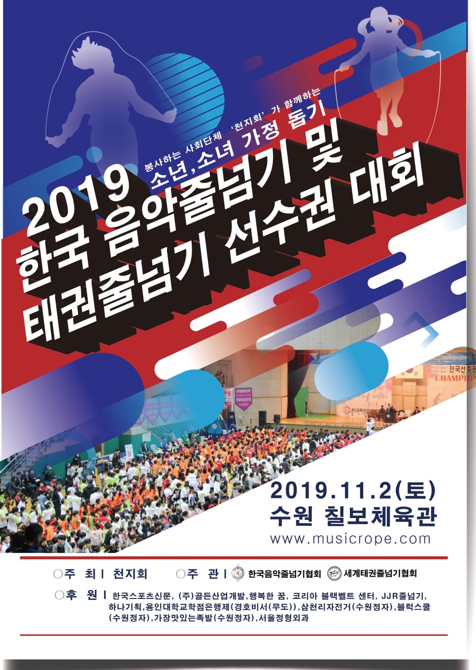 한국생활체육음악줄넘기 이미지