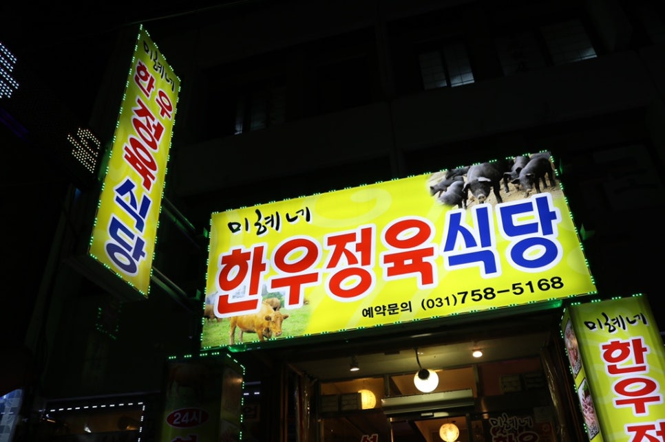미혜네정육식당 이미지