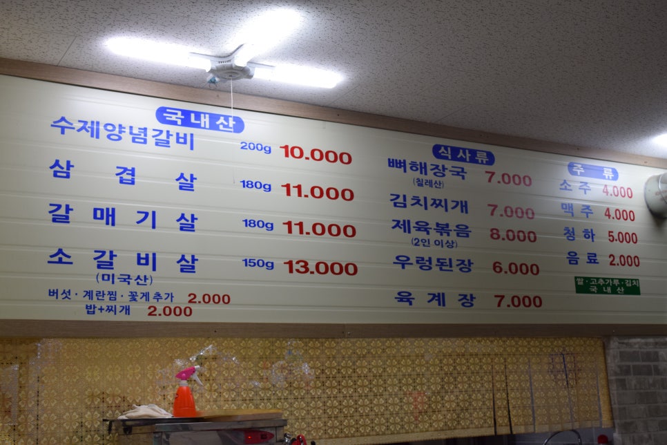 동감숯불갈비 이미지