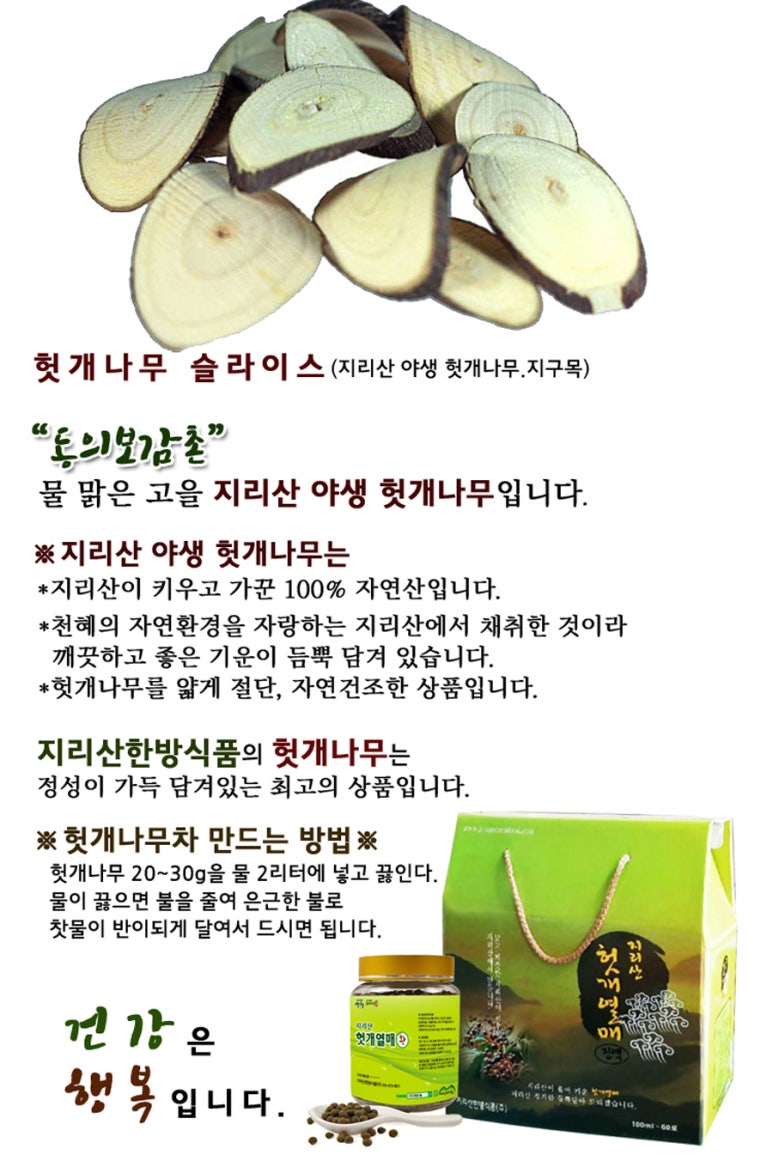 지리산한방식품 이미지