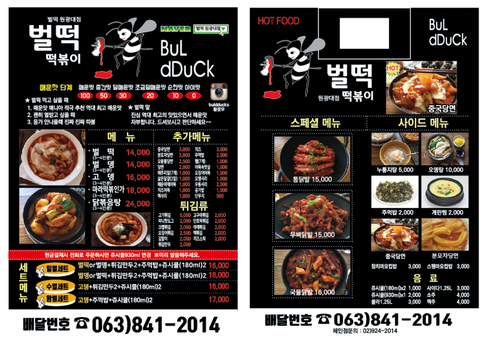 벌떡떡볶이 이미지