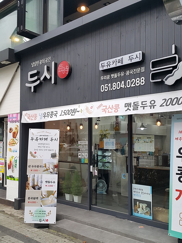 두유카페두시 이미지