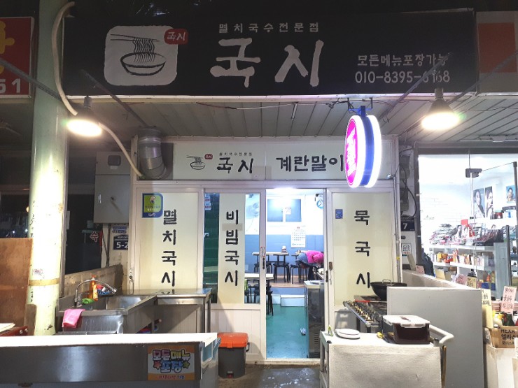 시골국시&보리밥 이미지