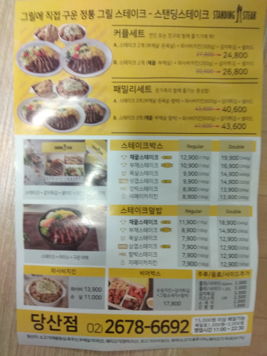 스탠딩 스테이크 이미지