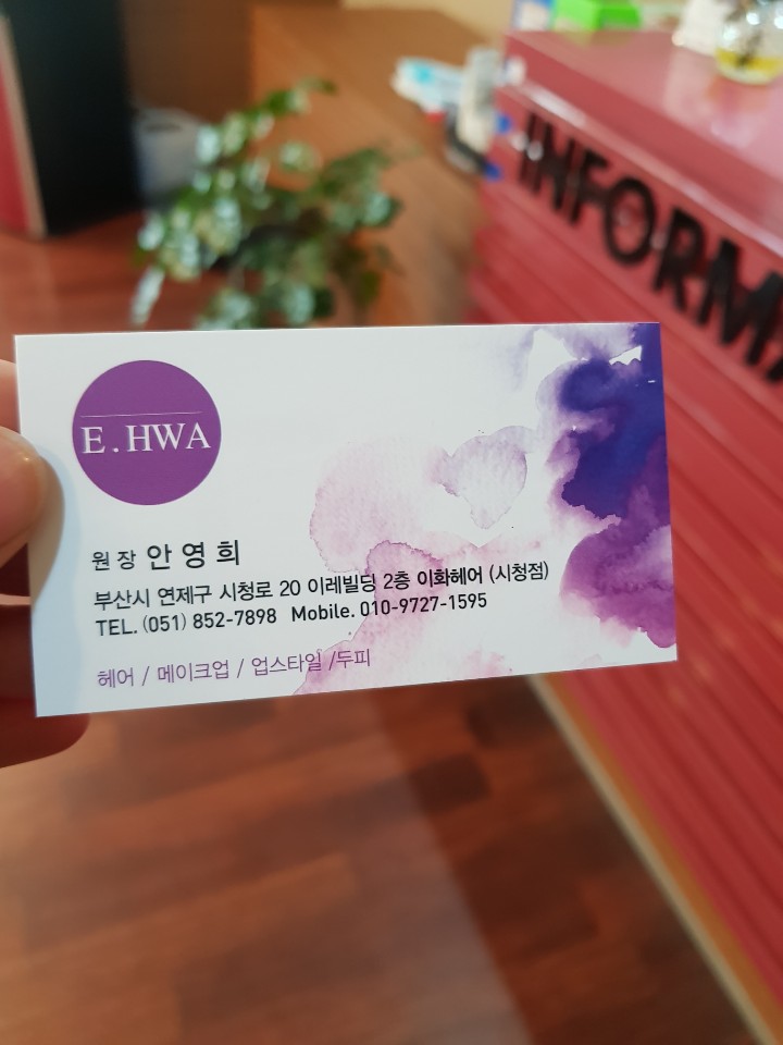 이화헤어샵 이미지
