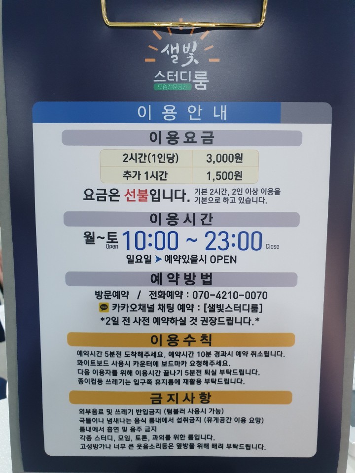 샐빛스터디룸 이미지