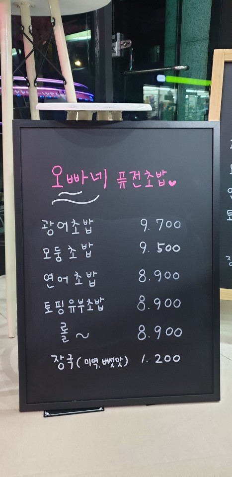 오빠네퓨전초밥 이미지