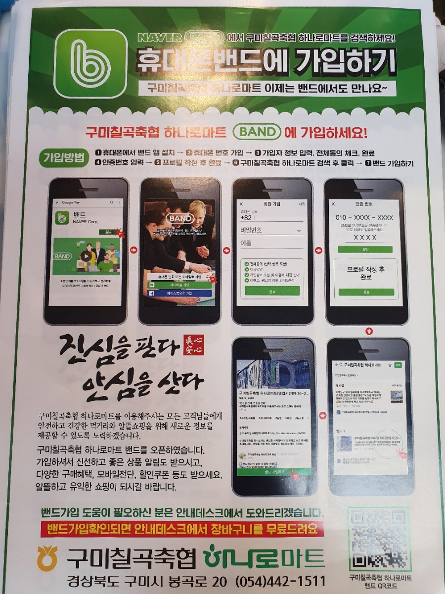구미칠곡축협하나로마트 이미지