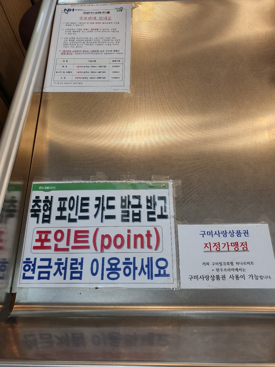 구미칠곡축협하나로마트 이미지