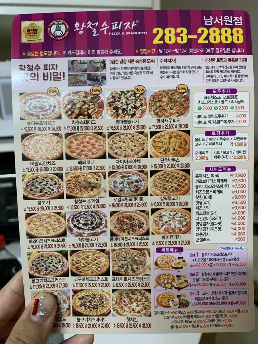 황철수피자남서원점 이미지