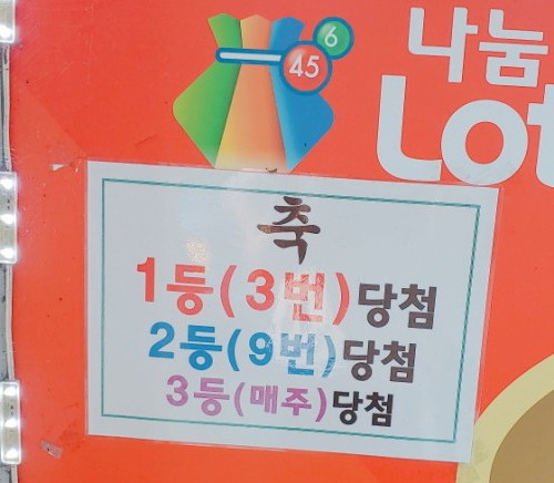 천하제일복권명당 이미지