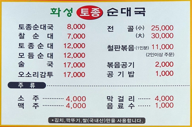 화성토종순대국 이미지