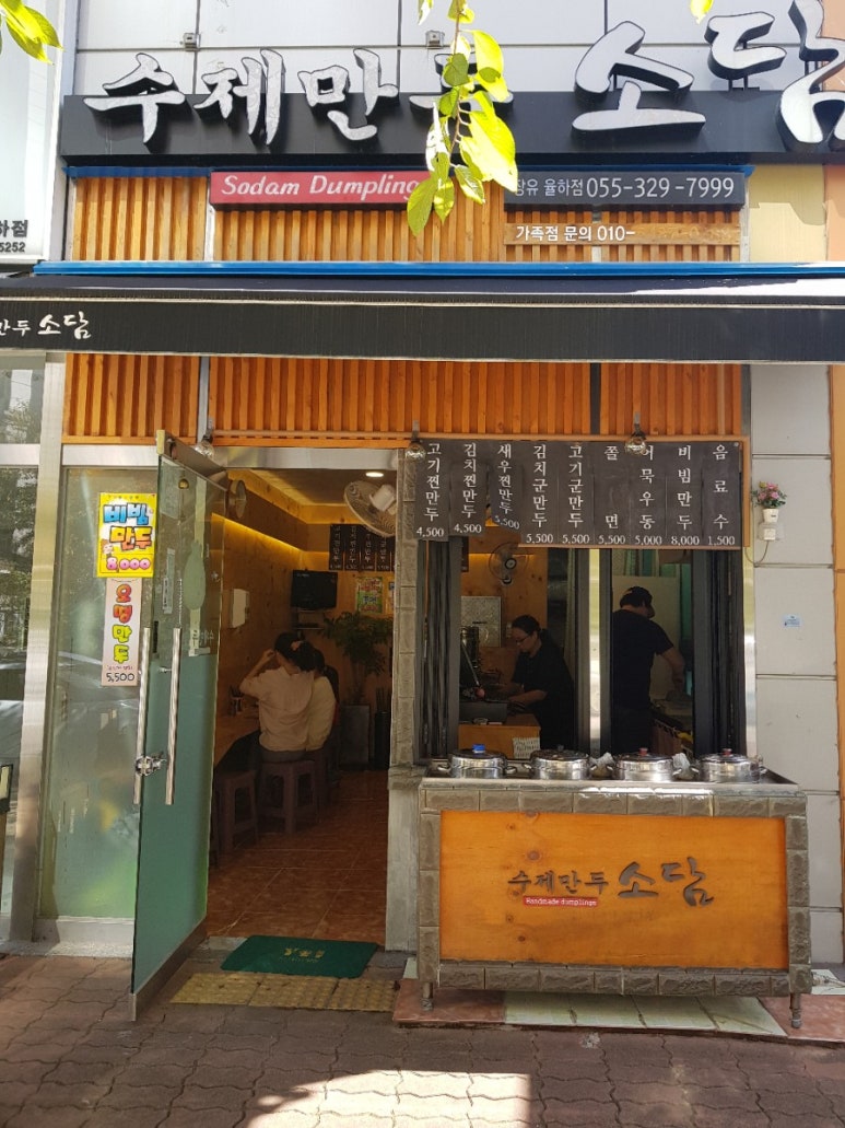 소담수제만두 이미지