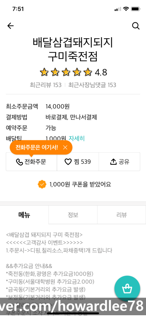 배달돼지 죽전점 이미지