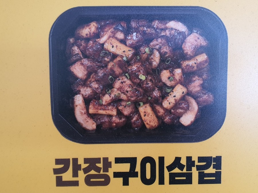 삼겹의민족 이미지