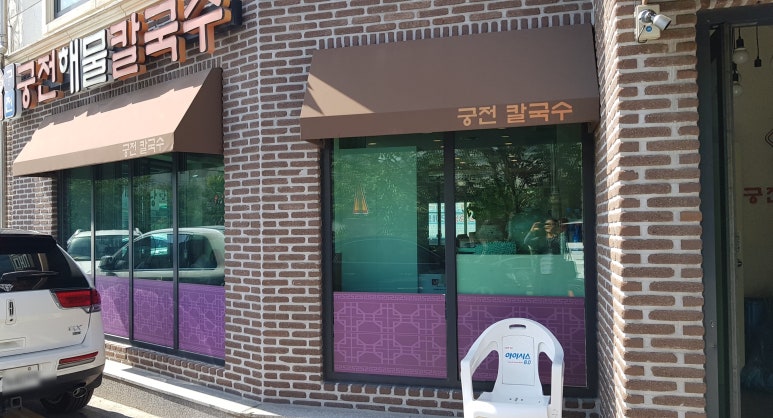 칼국수해와달 이미지