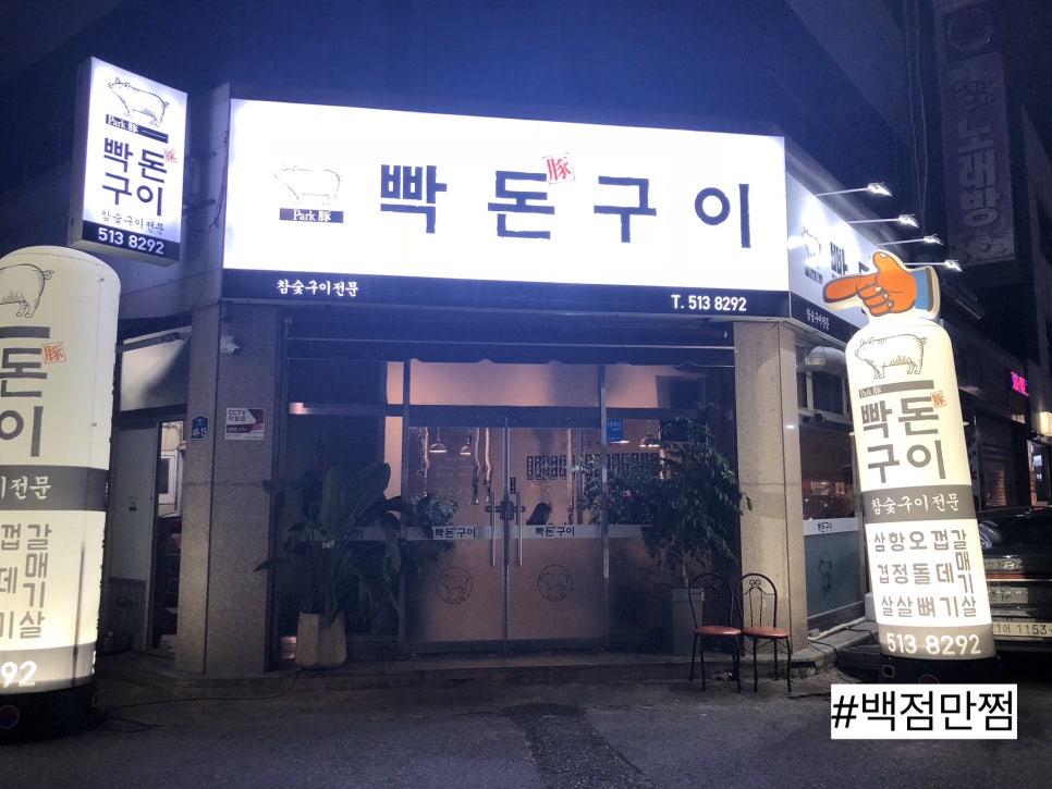 빡돈구이 이미지