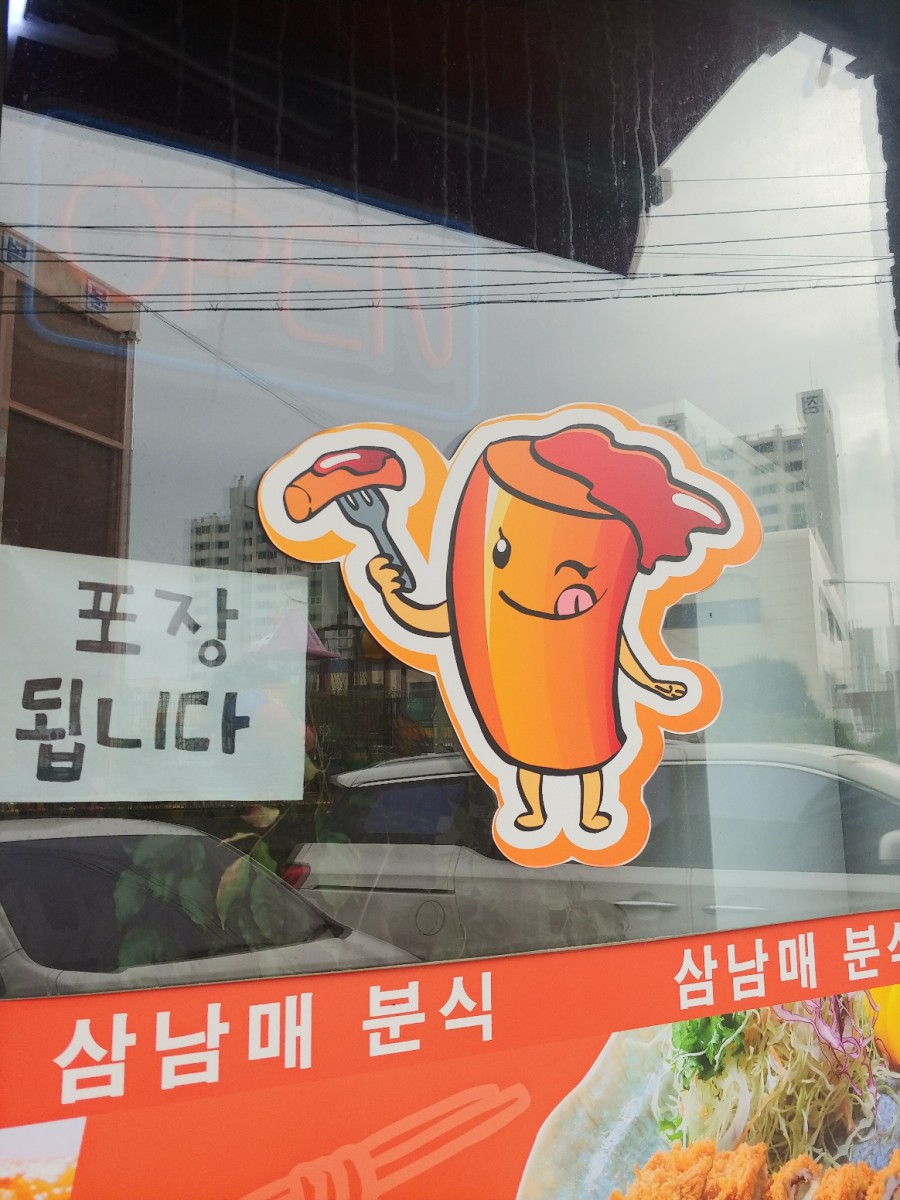 삼남매분식 이미지