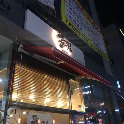 훈고집 이미지