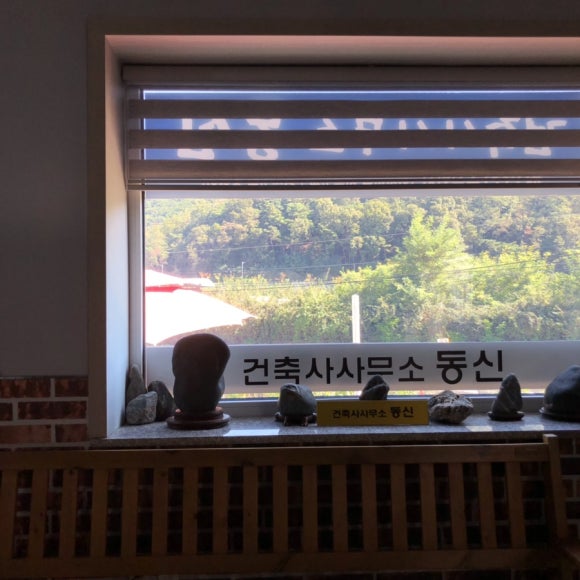 동신건축사사무소 이미지