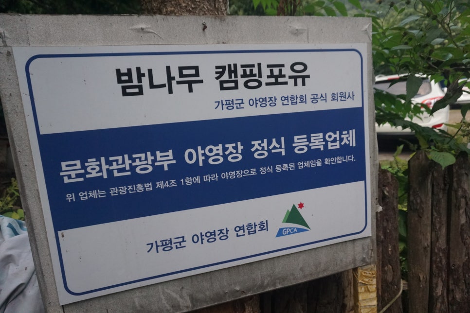 캠핑포유야영장 이미지