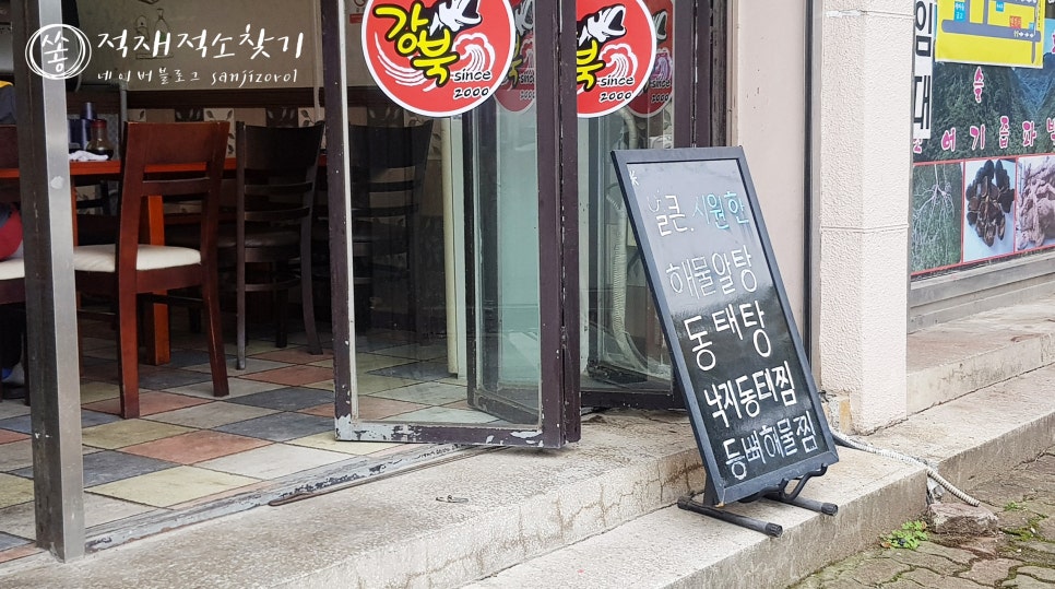 강북동태찜 이미지