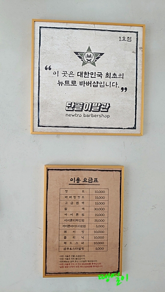 시대이발관 이미지