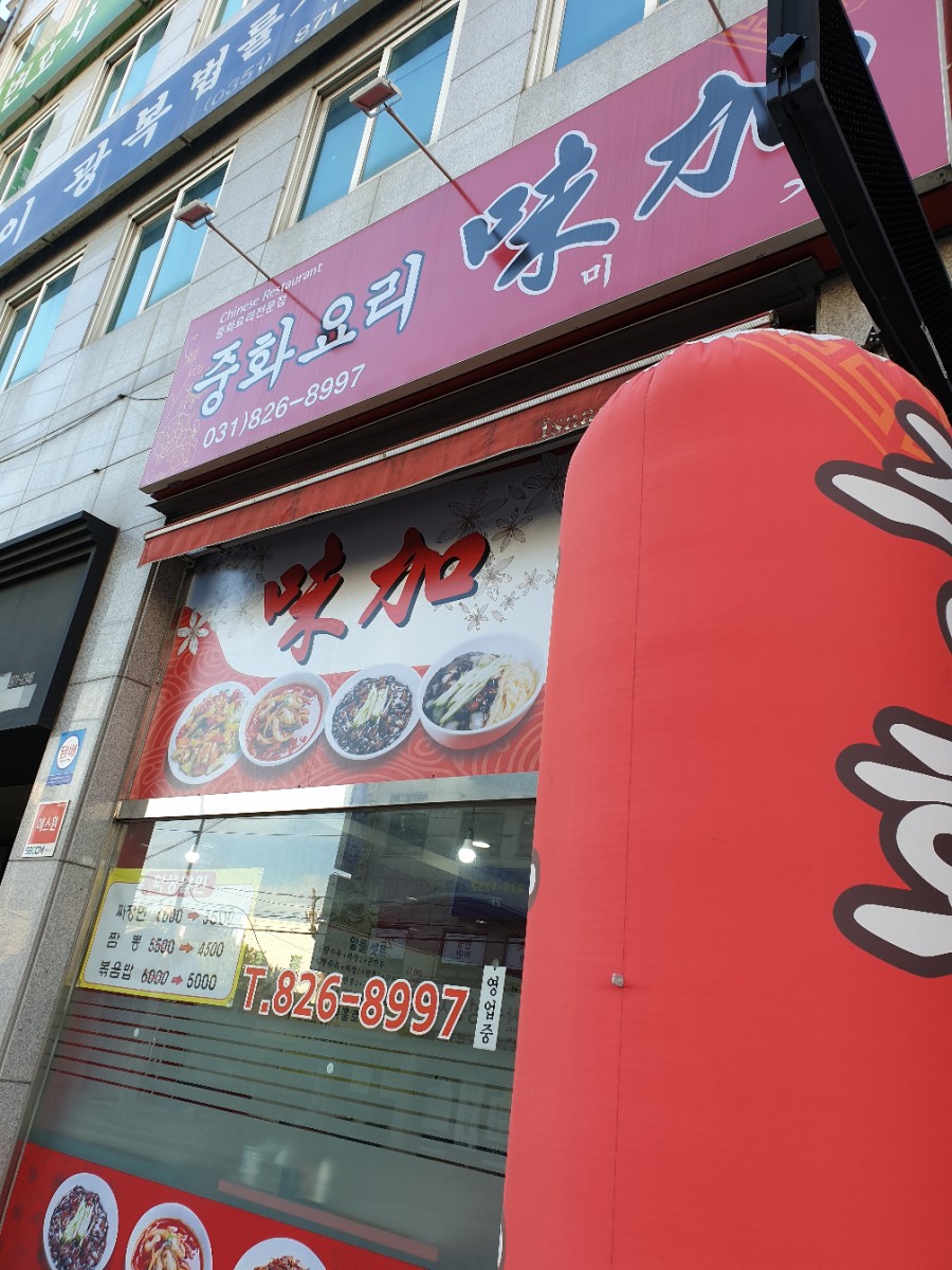 중화요리미가 이미지