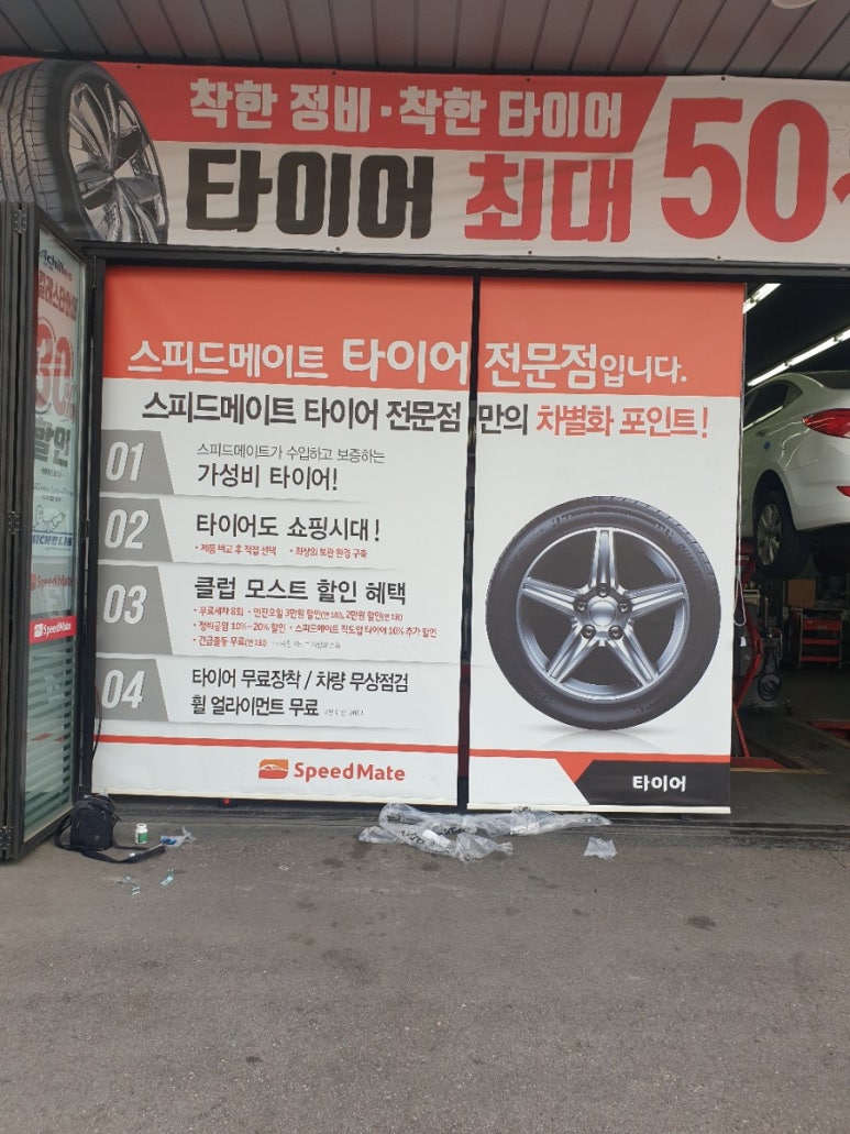 스피드메이트서구 이미지