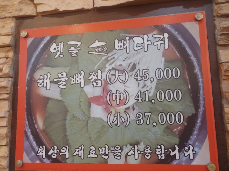 옛골가마솥뼈다귀 이미지
