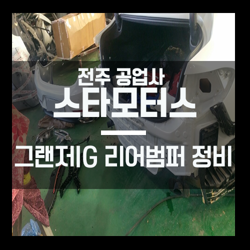 스타모터스자동차정비 이미지