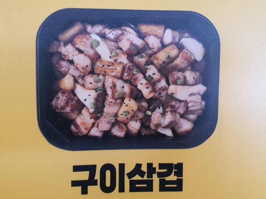 삼겹의민족 이미지