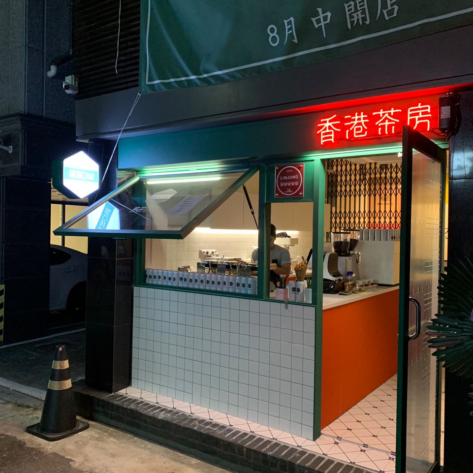 홍콩다방 이미지