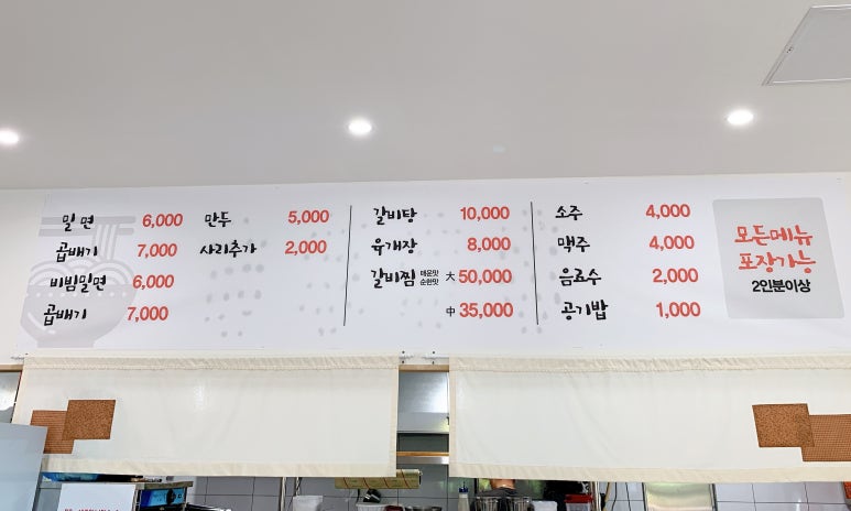 강동밀면 이미지