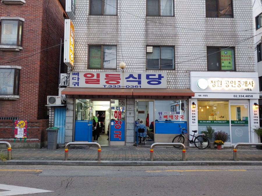 일등떡집 이미지