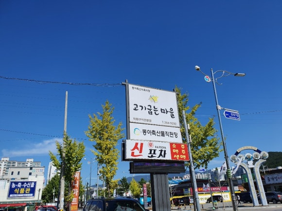 동아식육점 이미지
