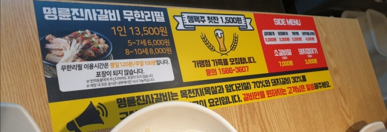 명륜진사갈비 계룡점 이미지