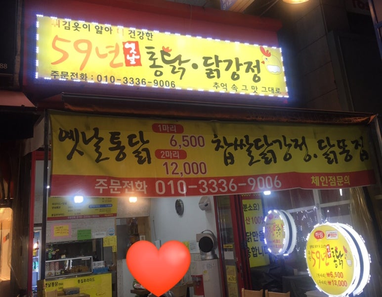 59년옛날통닭 이미지