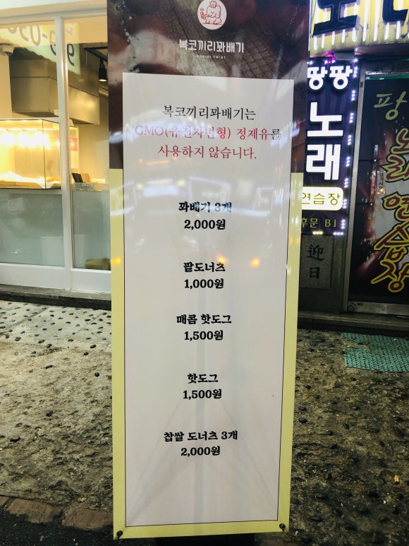 복코끼리찹쌀꽈배기 이미지